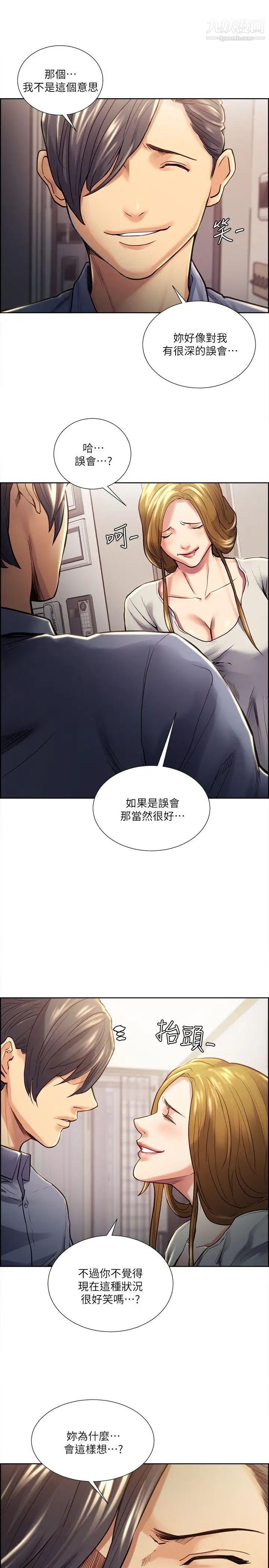 奪愛的滋味第23話-少裝高貴瞭，嚐嚐吧