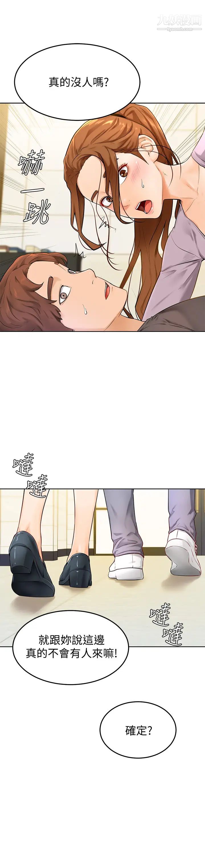 学弟,甘巴爹捏!第6话-把肉棒放进湿漉漉的小穴里