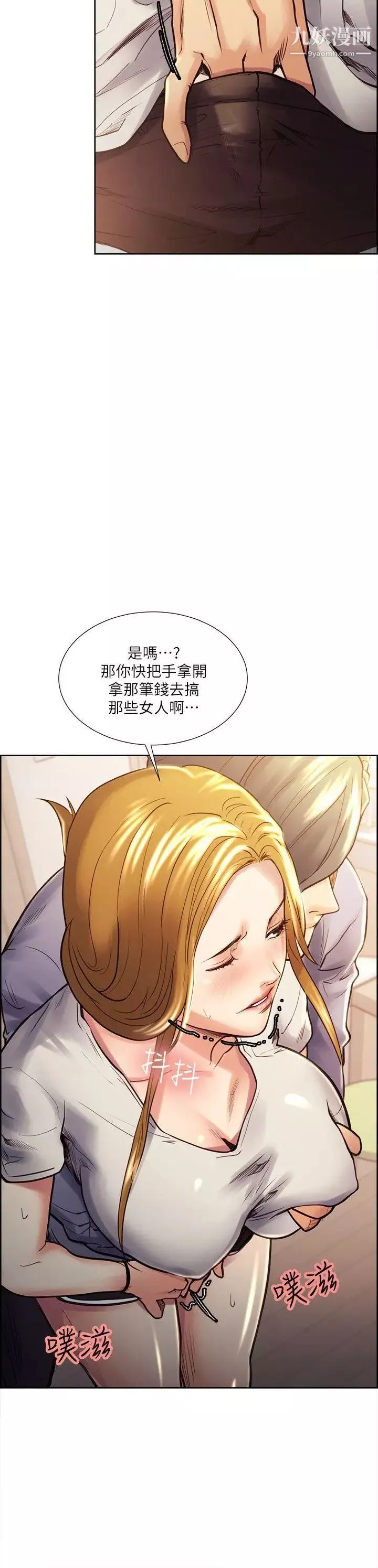 夺爱的滋味-第23话-少装高贵瞭，嚐嚐吧 - 图片 16