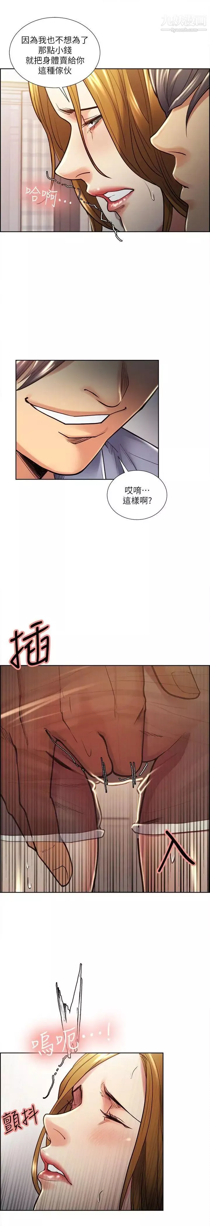 奪愛的滋味第23話-少裝高貴瞭，嚐嚐吧