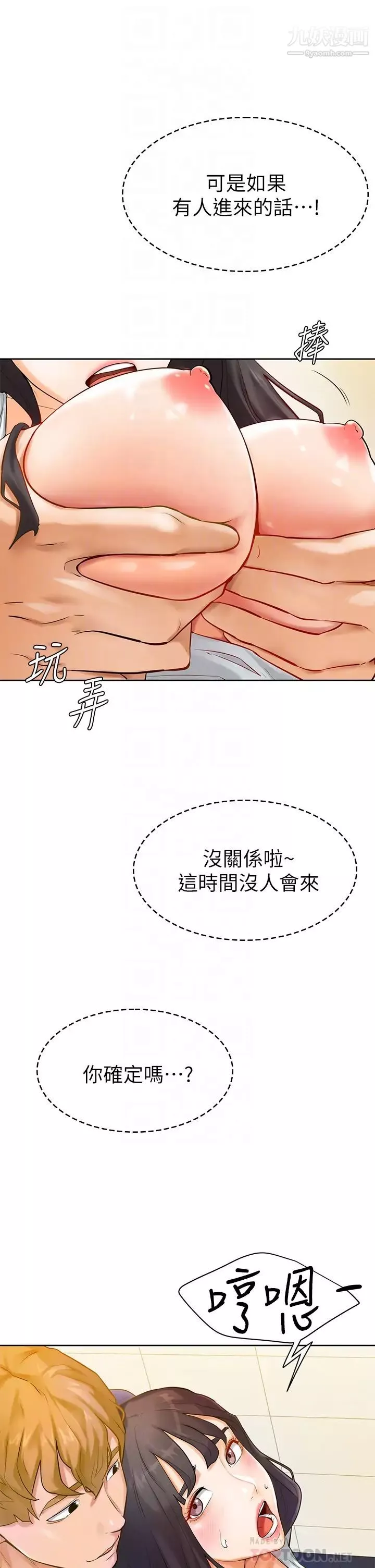 学弟,甘巴爹捏!-第6话-把肉棒放进湿漉漉的小穴里 - 图片 12