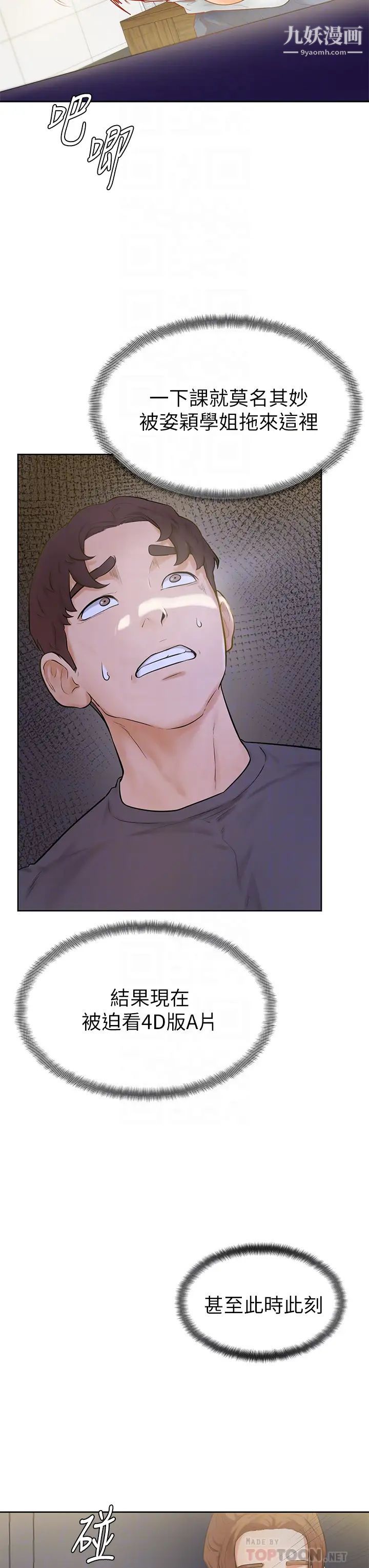 学弟,甘巴爹捏!第6话-把肉棒放进湿漉漉的小穴里