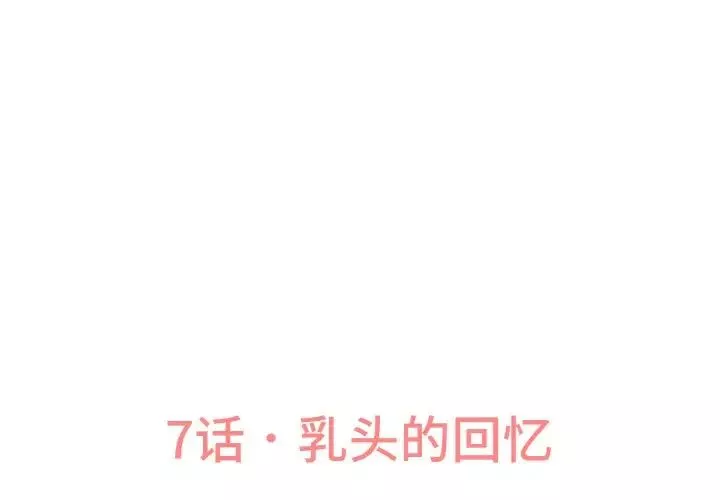 我的女王-第7话 - 图片 3