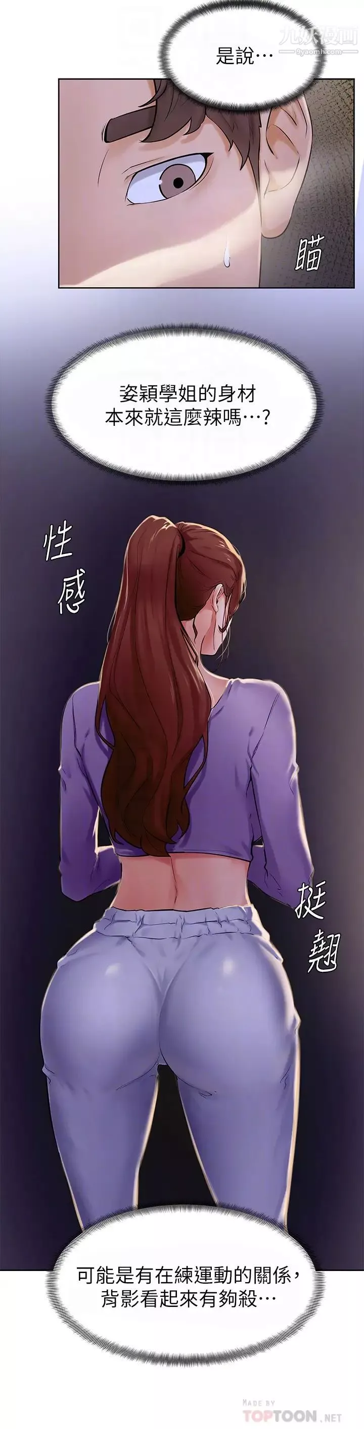 學弟,甘巴爹捏!第6話-把肉棒放進濕漉漉的小穴裡