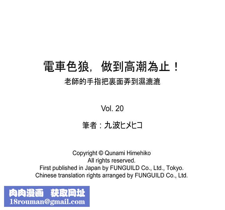 电车色狼，做到高潮为止！第20话