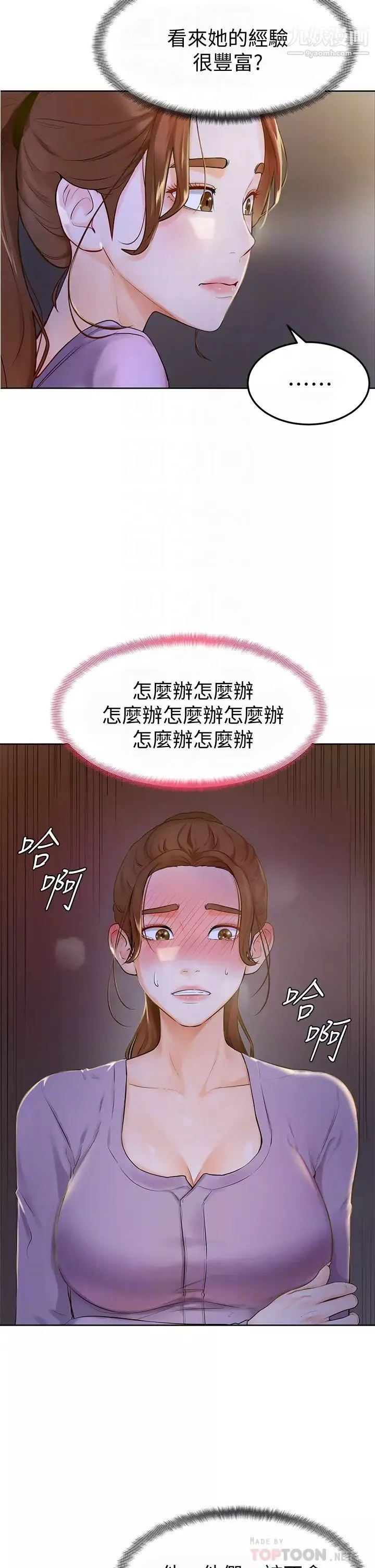 學弟,甘巴爹捏!第6話-把肉棒放進濕漉漉的小穴裡