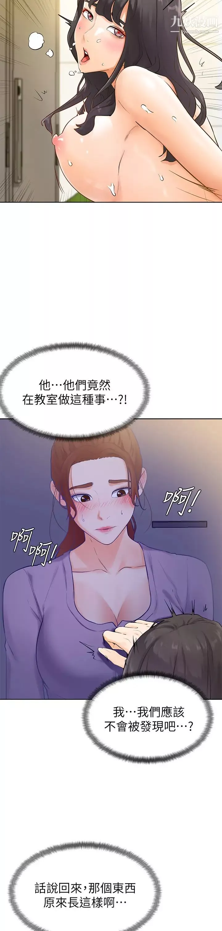 學弟,甘巴爹捏!第6話-把肉棒放進濕漉漉的小穴裡