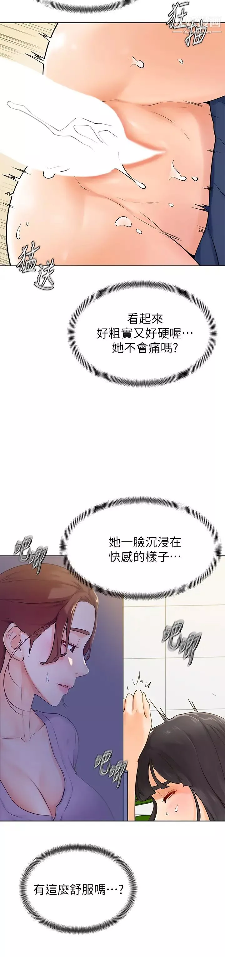 學弟,甘巴爹捏!第6話-把肉棒放進濕漉漉的小穴裡