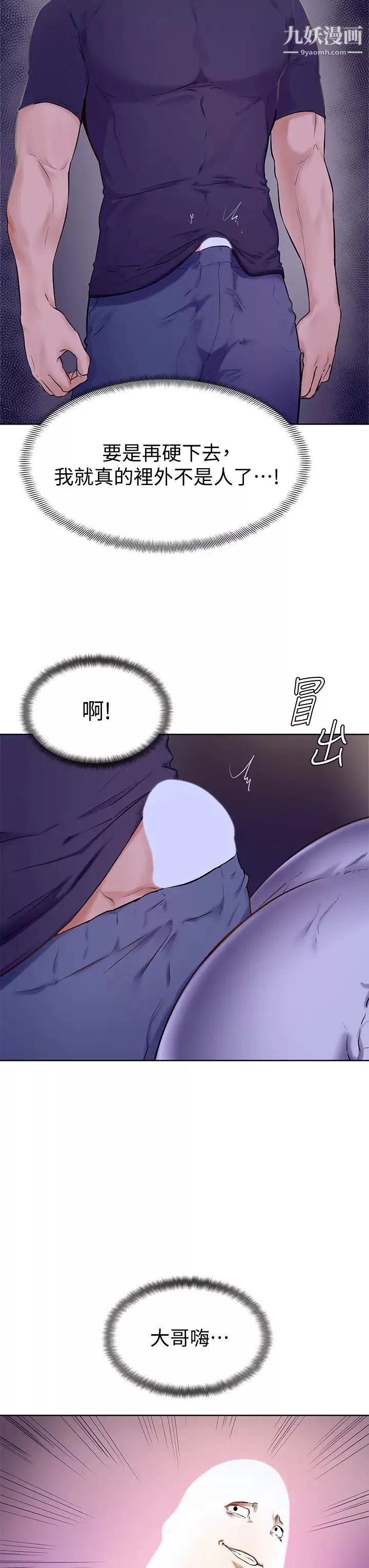 學弟,甘巴爹捏!第6話-把肉棒放進濕漉漉的小穴裡