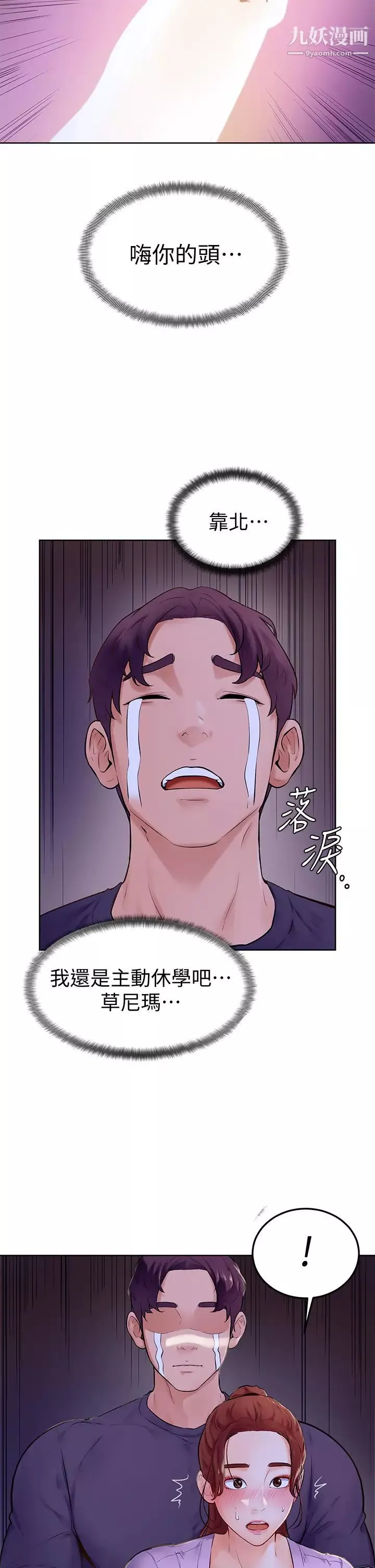 学弟,甘巴爹捏!-第6话-把肉棒放进湿漉漉的小穴里 - 图片 32