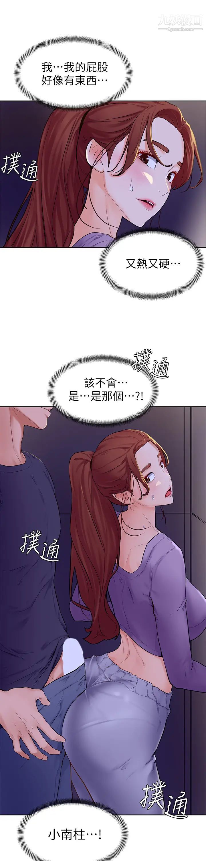 学弟,甘巴爹捏!第6话-把肉棒放进湿漉漉的小穴里