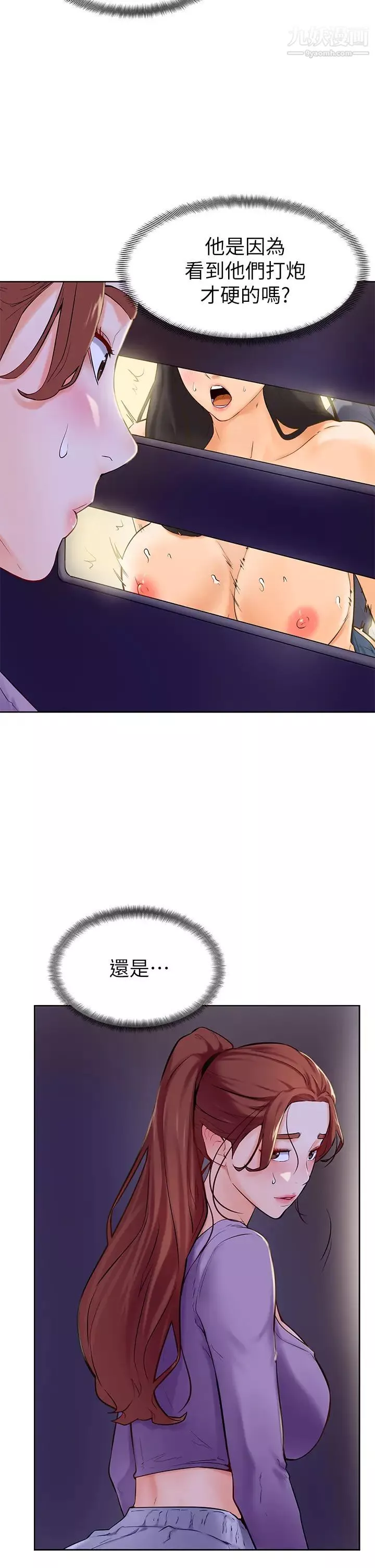 学弟,甘巴爹捏!-第6话-把肉棒放进湿漉漉的小穴里 - 图片 35