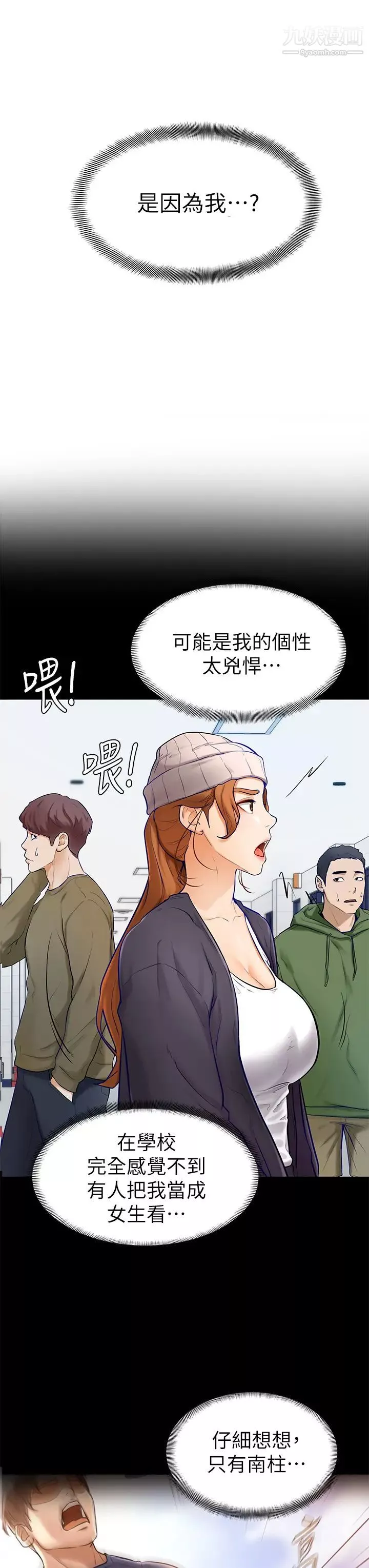學弟,甘巴爹捏!第6話-把肉棒放進濕漉漉的小穴裡