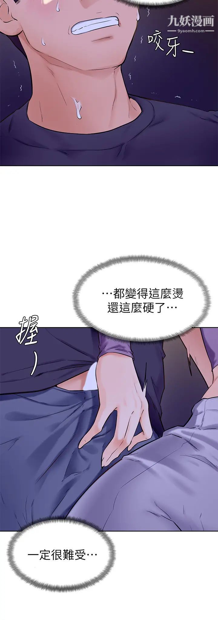 学弟,甘巴爹捏!第6话-把肉棒放进湿漉漉的小穴里