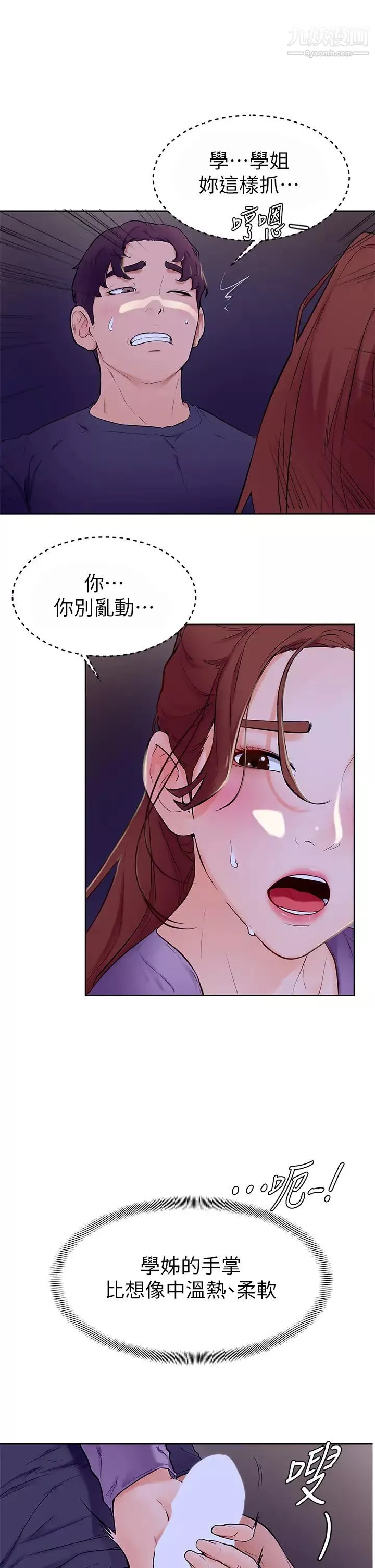 学弟,甘巴爹捏!-第6话-把肉棒放进湿漉漉的小穴里 - 图片 40