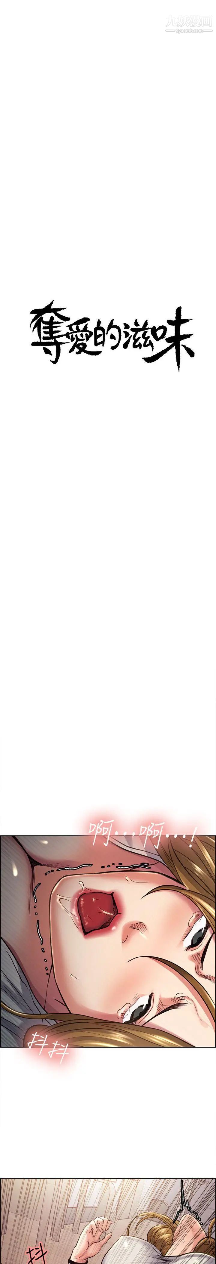 奪愛的滋味第25話-美真的弱點