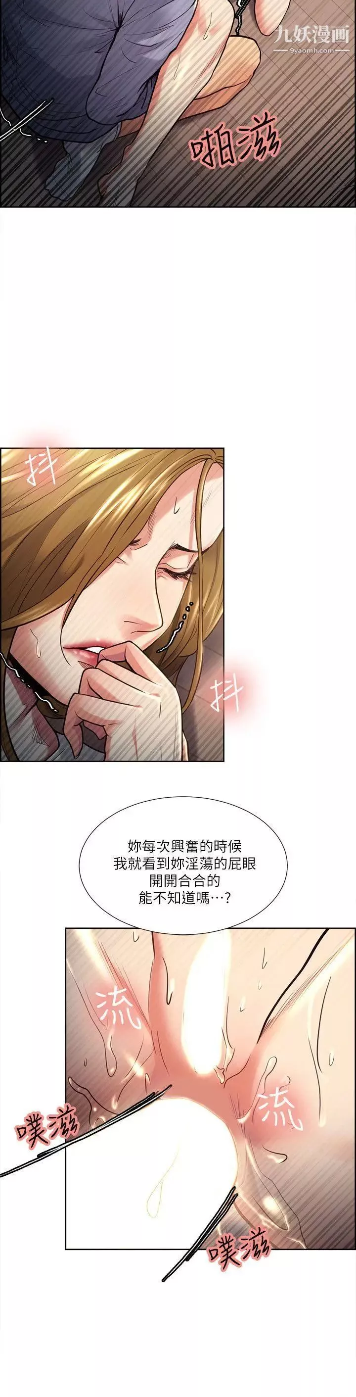 奪愛的滋味第25話-美真的弱點