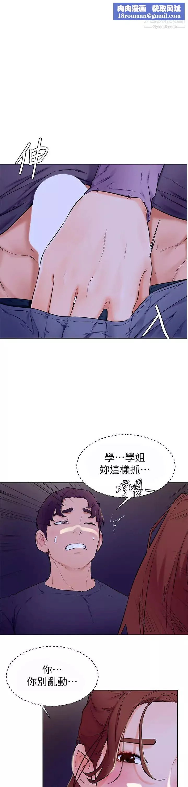 学弟,甘巴爹捏!-第7话-全身湿透的初体验 - 图片 1