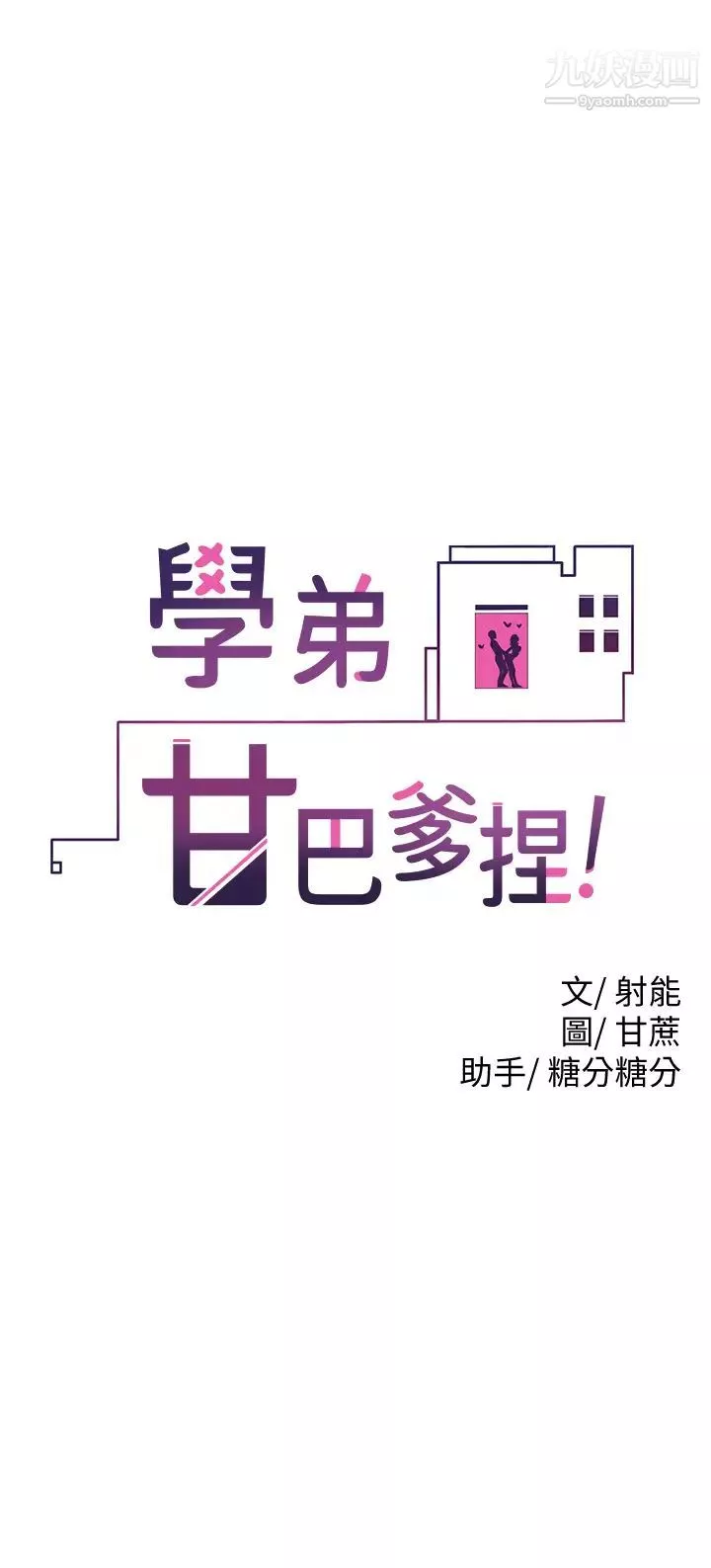 学弟,甘巴爹捏!-第7话-全身湿透的初体验 - 图片 5