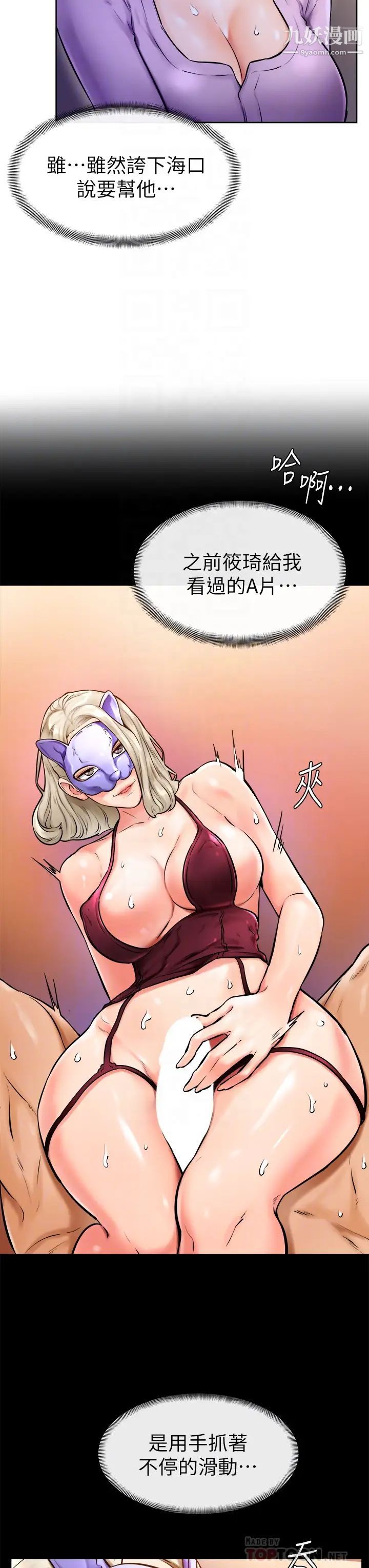 学弟,甘巴爹捏!第7话-全身湿透的初体验