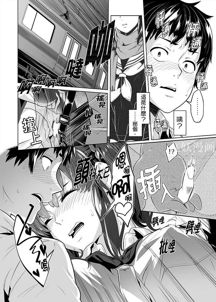 電車色狼，做到高潮為止！第23話