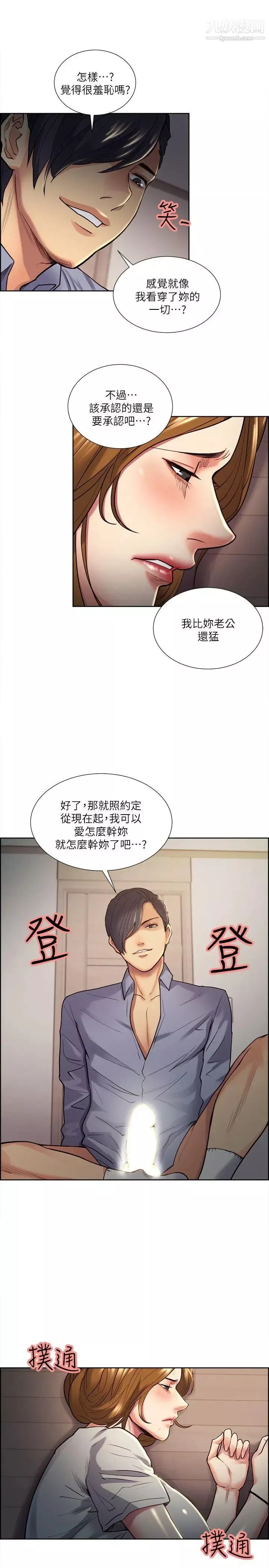 奪愛的滋味第25話-美真的弱點