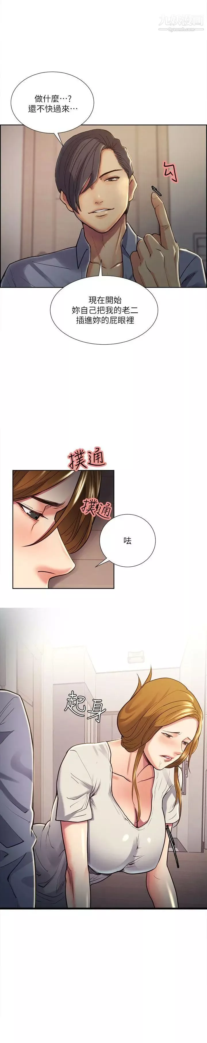 奪愛的滋味第25話-美真的弱點