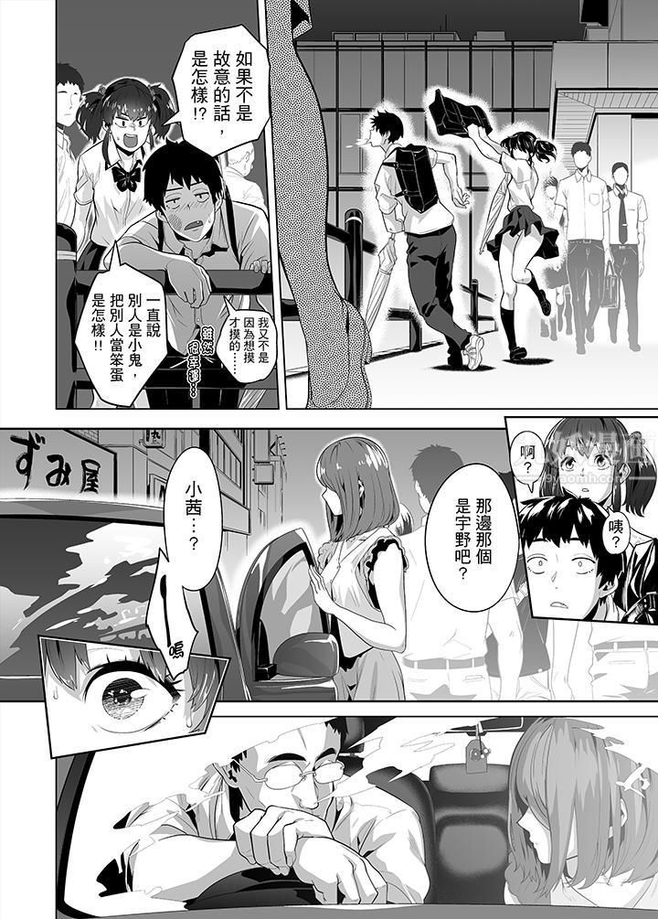 電車色狼，做到高潮為止！第23話