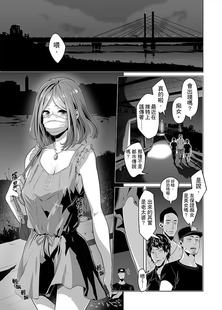 電車色狼，做到高潮為止！第23話