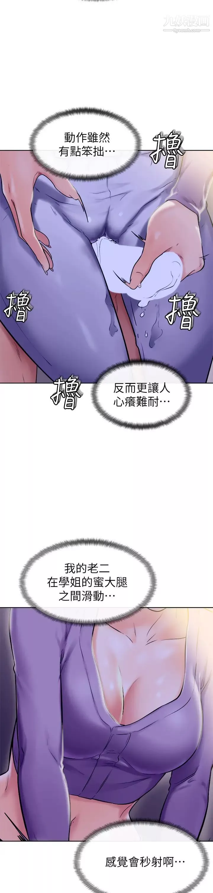 學弟,甘巴爹捏!第7話-全身濕透的初體驗