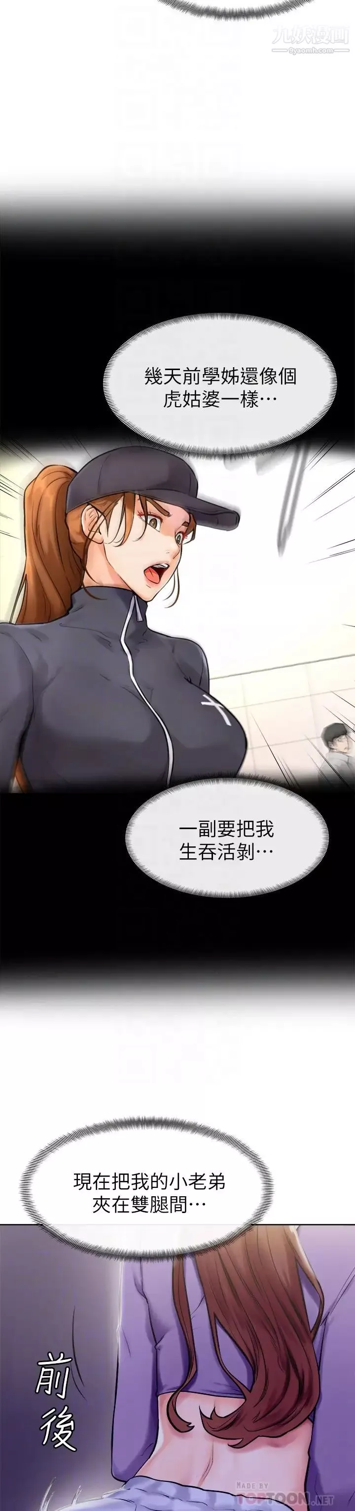 學弟,甘巴爹捏!第7話-全身濕透的初體驗