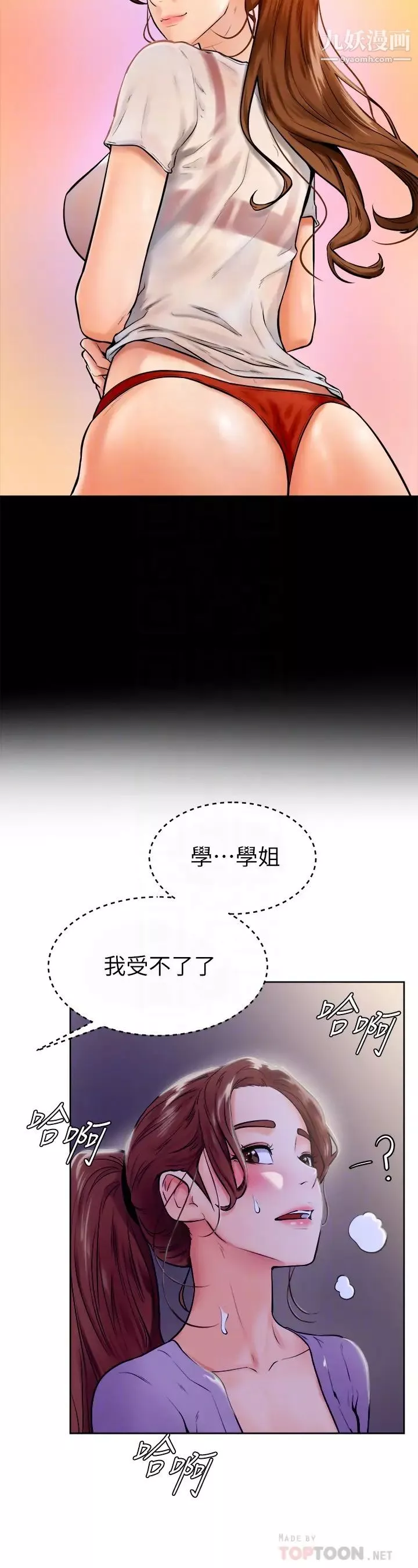 学弟,甘巴爹捏!-第7话-全身湿透的初体验 - 图片 16