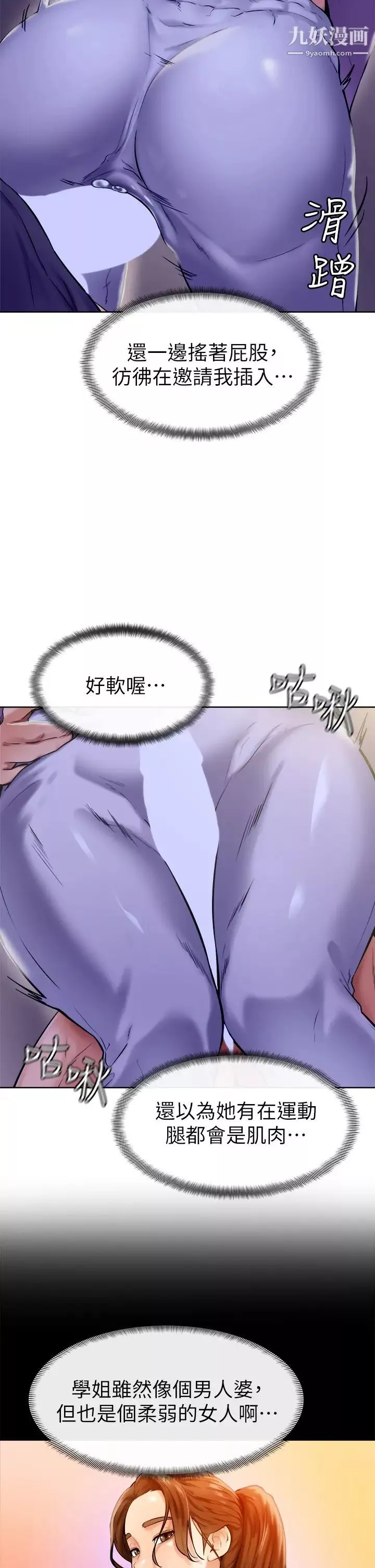 學弟,甘巴爹捏!第7話-全身濕透的初體驗