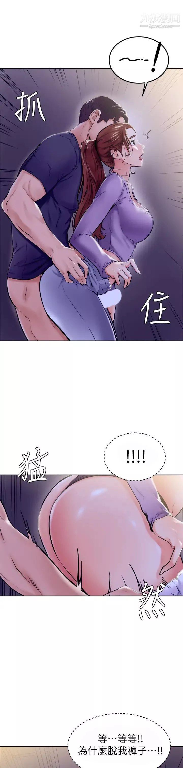 学弟,甘巴爹捏!-第7话-全身湿透的初体验 - 图片 17