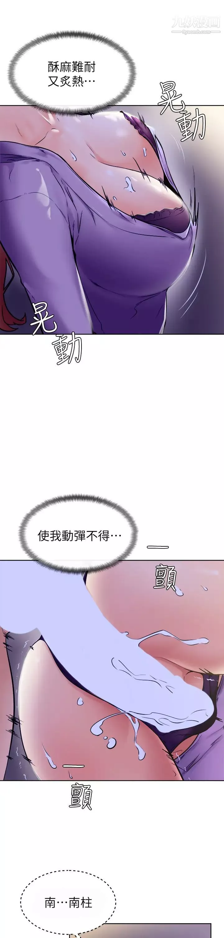 學弟,甘巴爹捏!第7話-全身濕透的初體驗