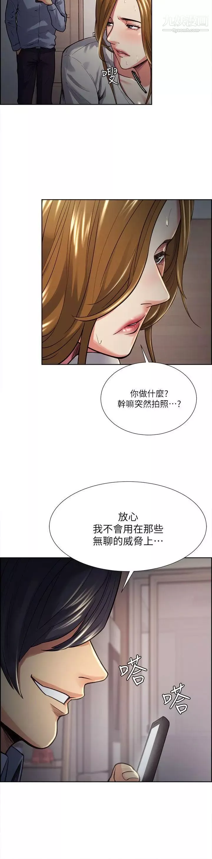 奪愛的滋味第25話-美真的弱點