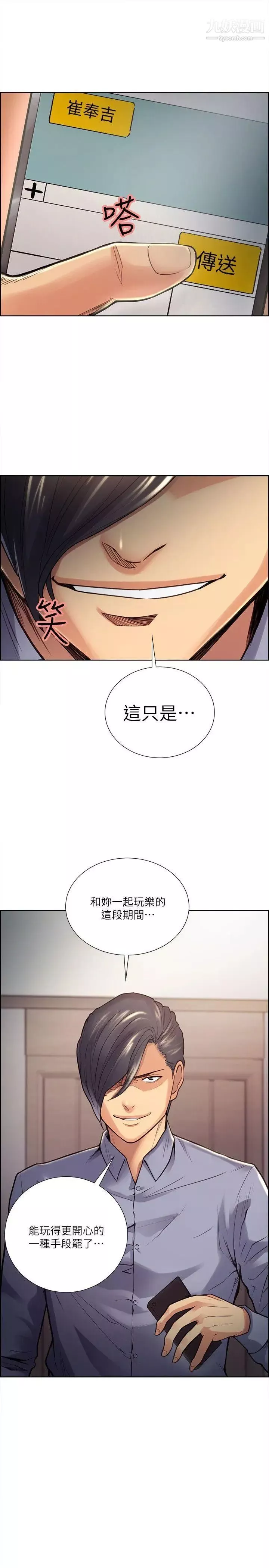 奪愛的滋味第25話-美真的弱點