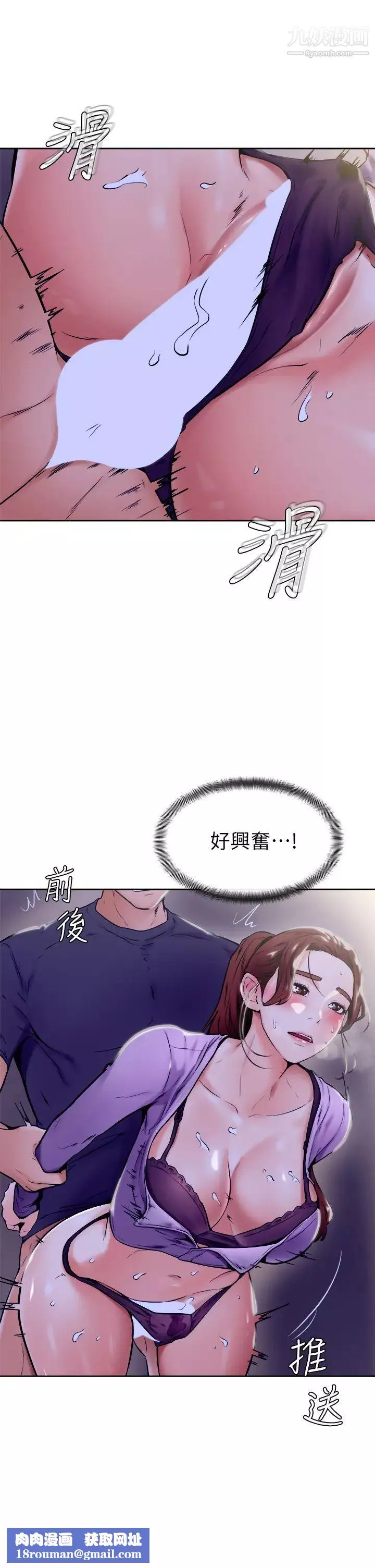 学弟,甘巴爹捏!-第7话-全身湿透的初体验 - 图片 24