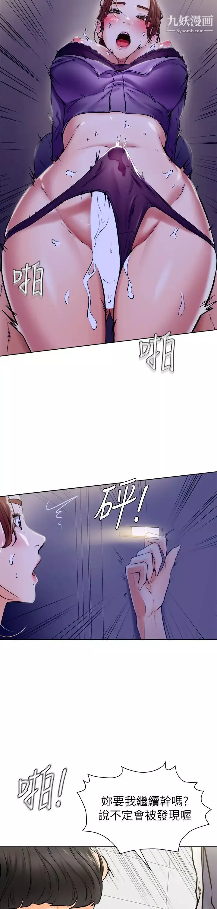 学弟,甘巴爹捏!-第7话-全身湿透的初体验 - 图片 27