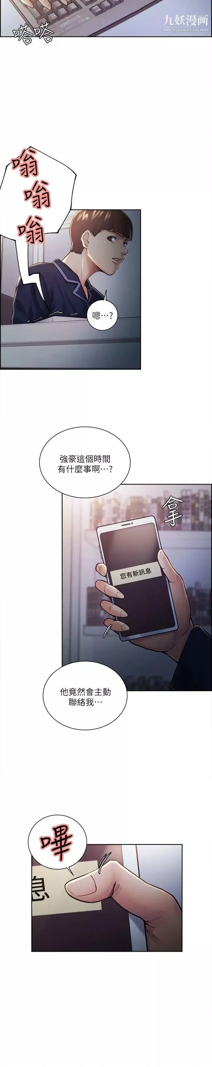 奪愛的滋味第26話-開始進入正題