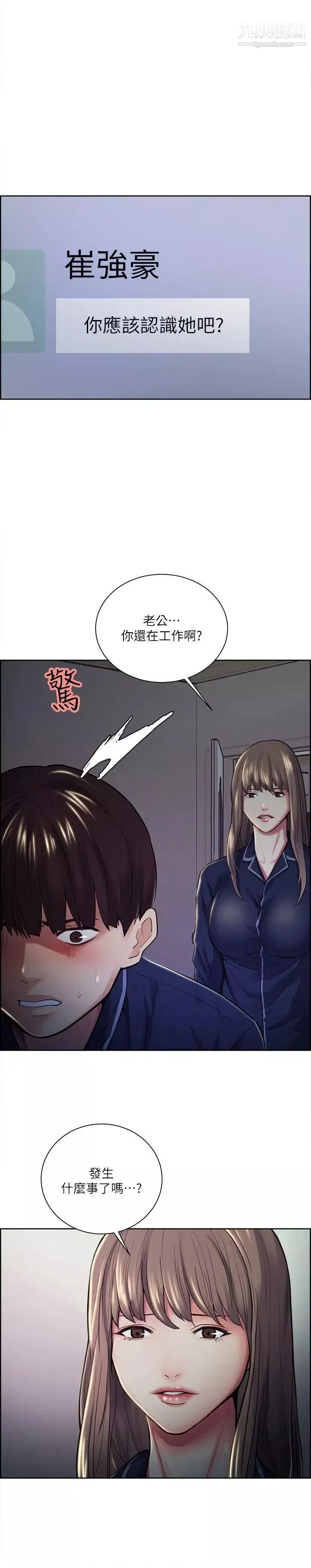 奪愛的滋味第26話-開始進入正題