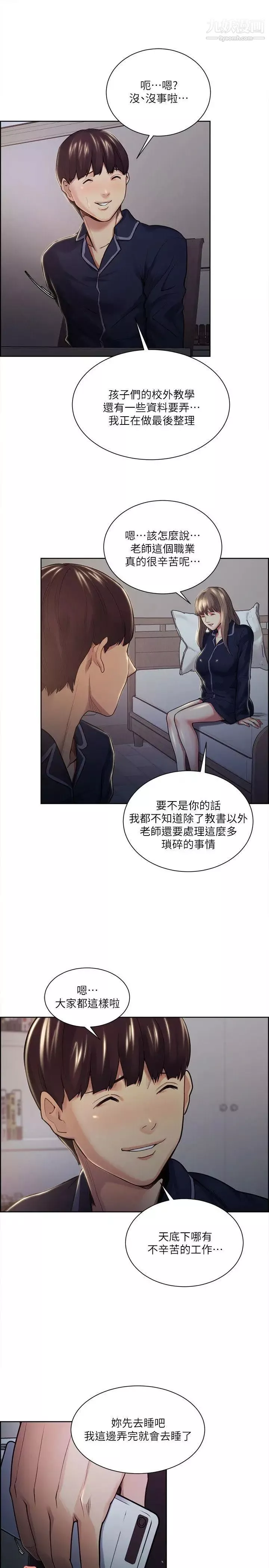 奪愛的滋味第26話-開始進入正題