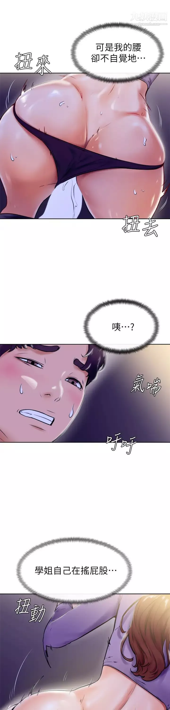 学弟,甘巴爹捏!-第7话-全身湿透的初体验 - 图片 32