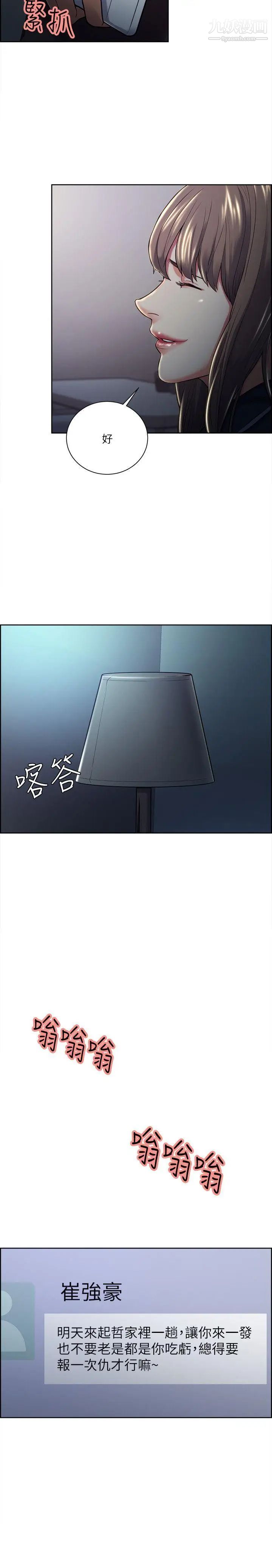 奪愛的滋味第26話-開始進入正題