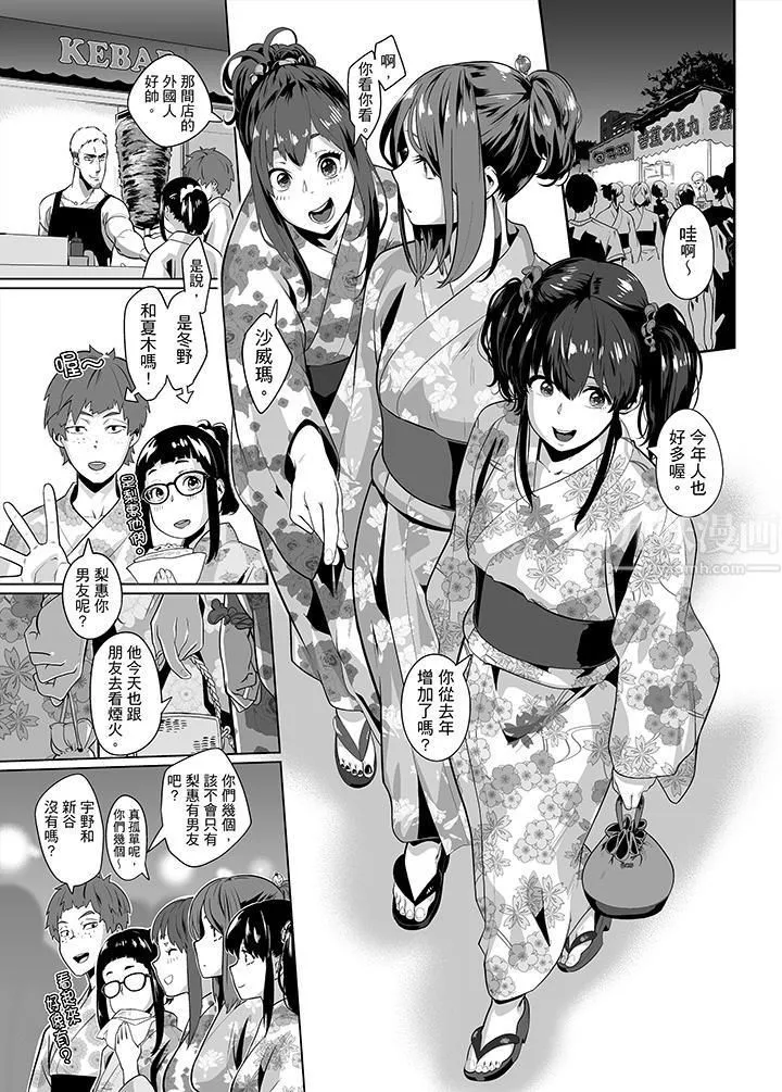 電車色狼，做到高潮為止！第24話