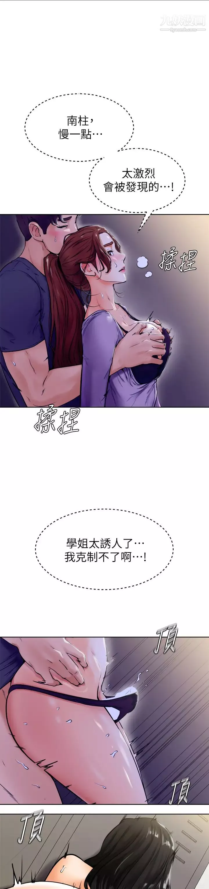 学弟,甘巴爹捏!-第7话-全身湿透的初体验 - 图片 34