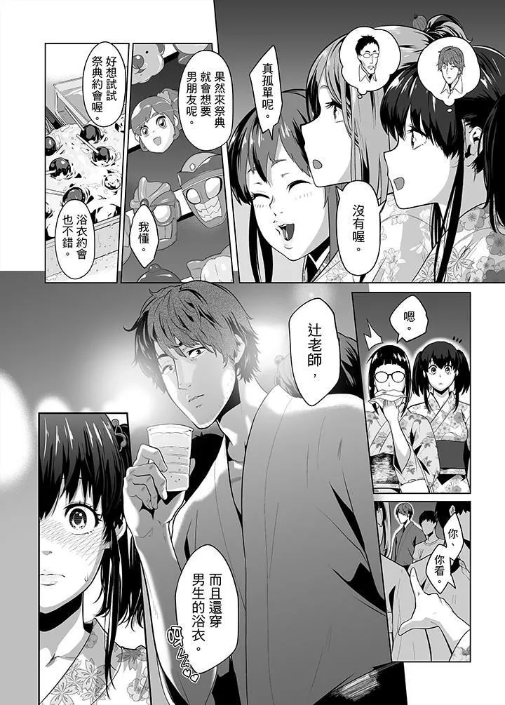 電車色狼，做到高潮為止！第24話