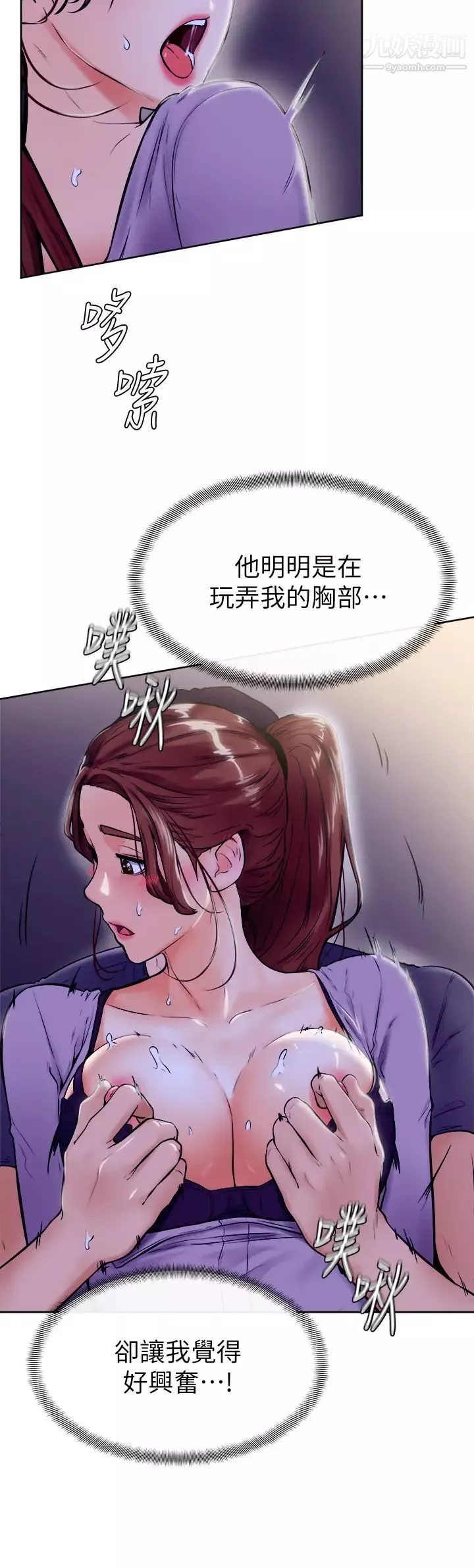 学弟,甘巴爹捏!-第7话-全身湿透的初体验 - 图片 36