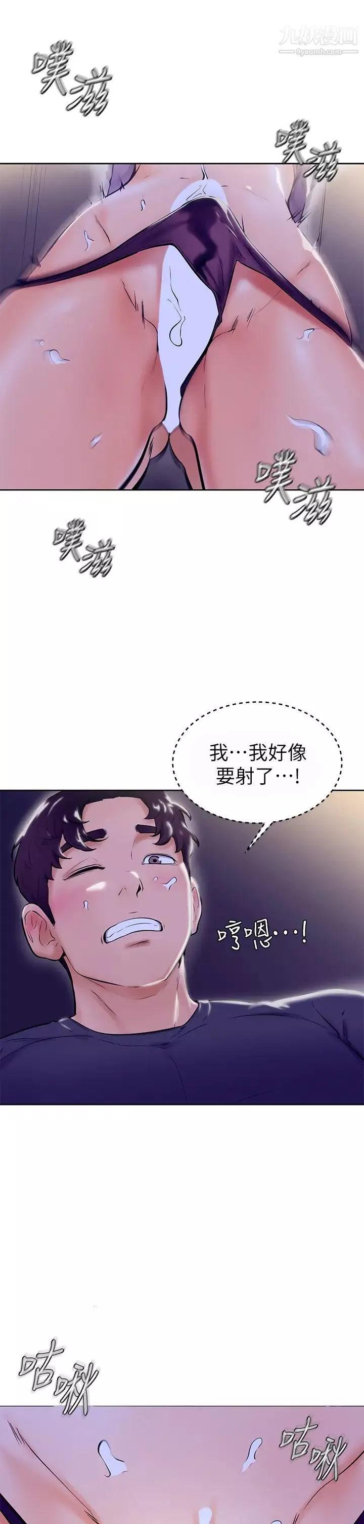 学弟,甘巴爹捏!-第7话-全身湿透的初体验 - 图片 37