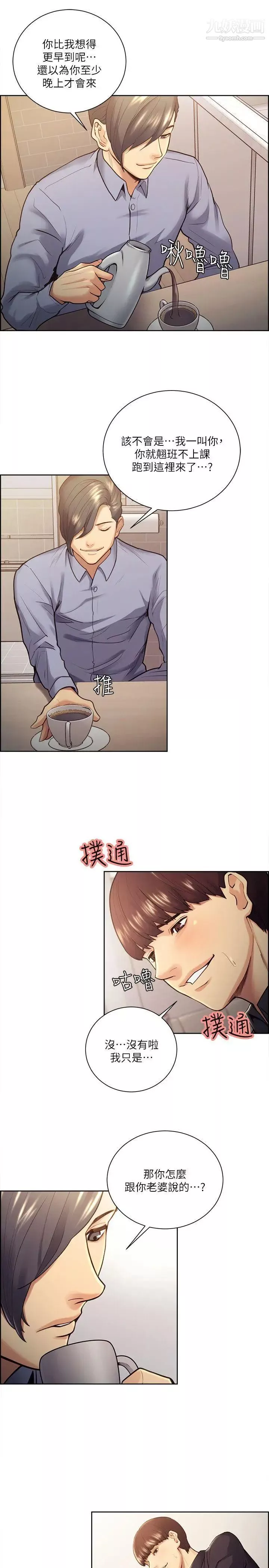夺爱的滋味-第26话-开始进入正题 - 图片 16